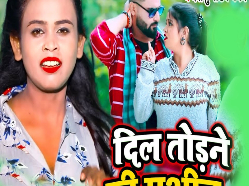 Dil Todane Ki Mashin (Single)