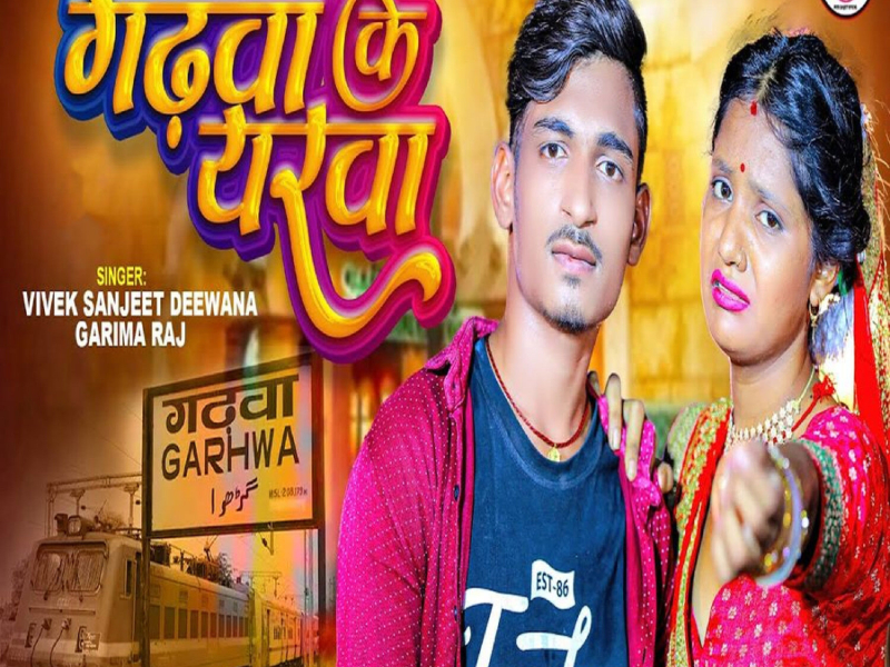 Gadhwa Ke Yarwa (Single)