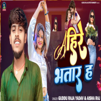 Ahire Bhatar Ha (Single)