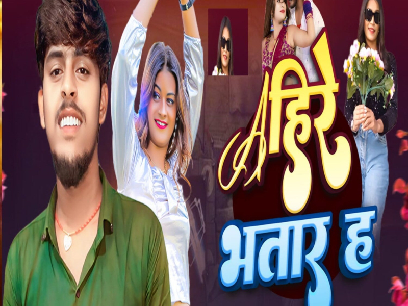 Ahire Bhatar Ha (Single)