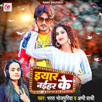 Eyar Naihar Ke (Single)