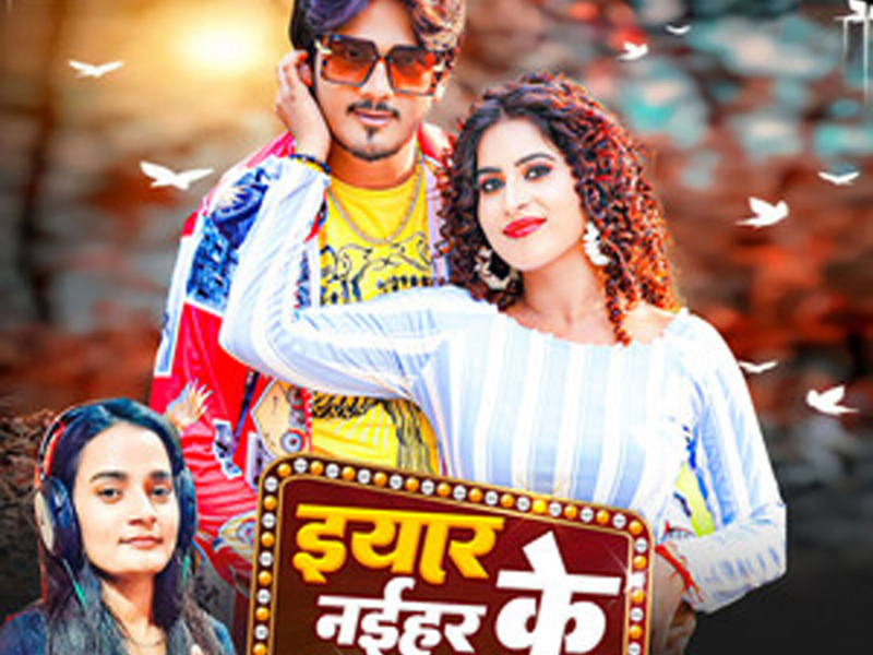 Eyar Naihar Ke (Single)
