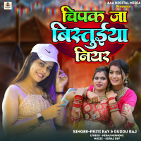 Chipak Ja Bistuiya Niyar (Single)