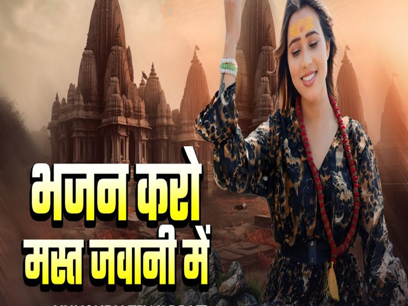 Bhajan Karo Mast Jawani Me (Single)