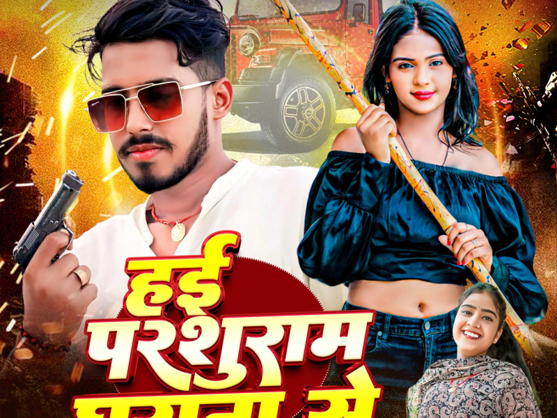 Hayi Parshuram Gharana Se (Single)