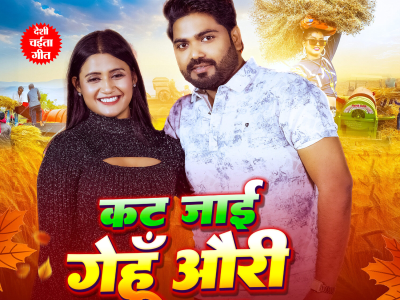 Kat Jayi Gehu Auri Jaw (Single)