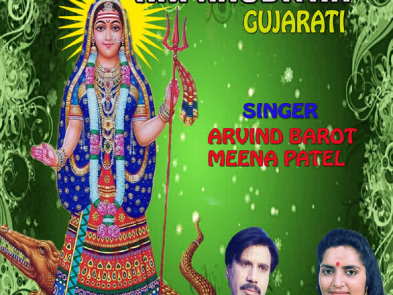 Aai Khodiyar (Single)