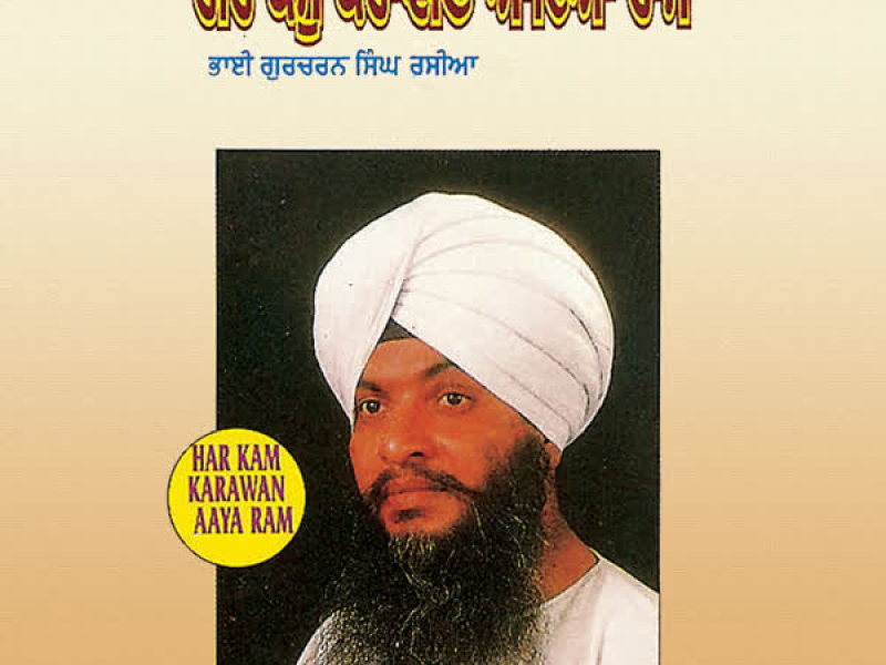 Har Kam Karawan Aaya Ram Vol-12