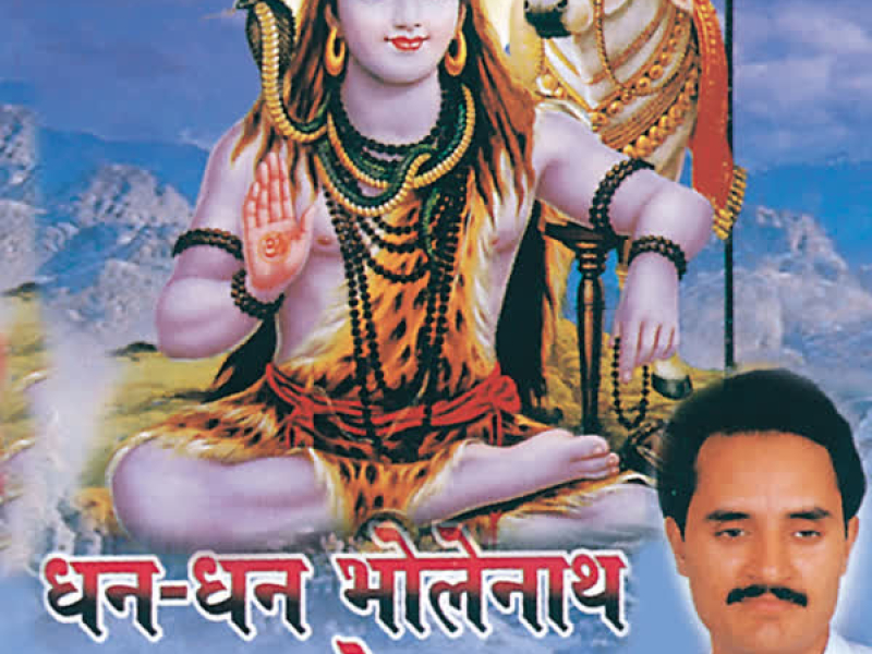 Dhan Dhan Bholenath Mahadev