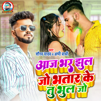 Aaj Bhar Jhul Jo Bhatar Ke Tu Bhul Jo (Single)