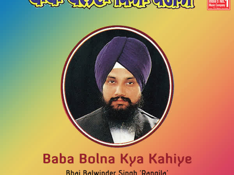 Baba Bolna Kya Kahiye