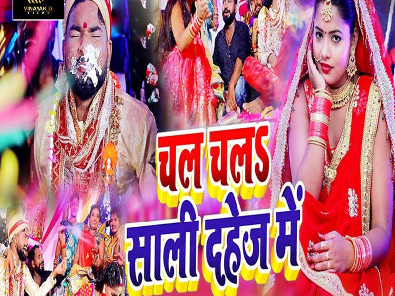 Chal Chala Sali Dahej Me (Single)