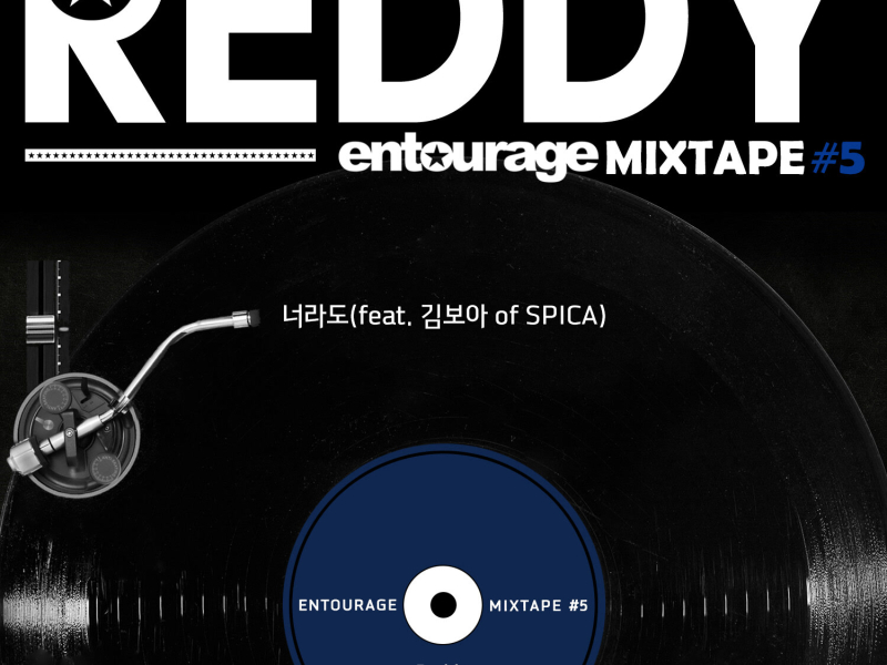 Entourage MIXTAPE #5 (Original Television Soundtrack) (EP)