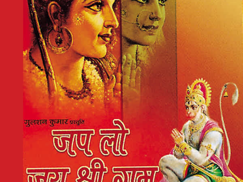 Jap Lo Jai Shree Ram (On Track)