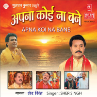 Apna Koi Na Bane