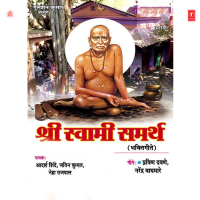 Shree Swami Samarth (EP)