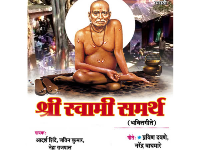 Shree Swami Samarth (EP)