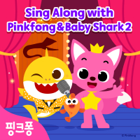 핑크퐁 아기상어와 영어로 노래해요2