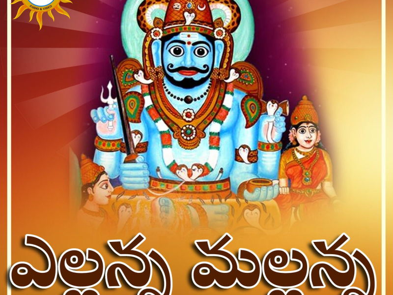 Yellanna Mallanna (Single)