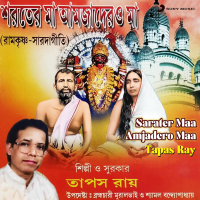 Sarater Maa Amjadero Maa