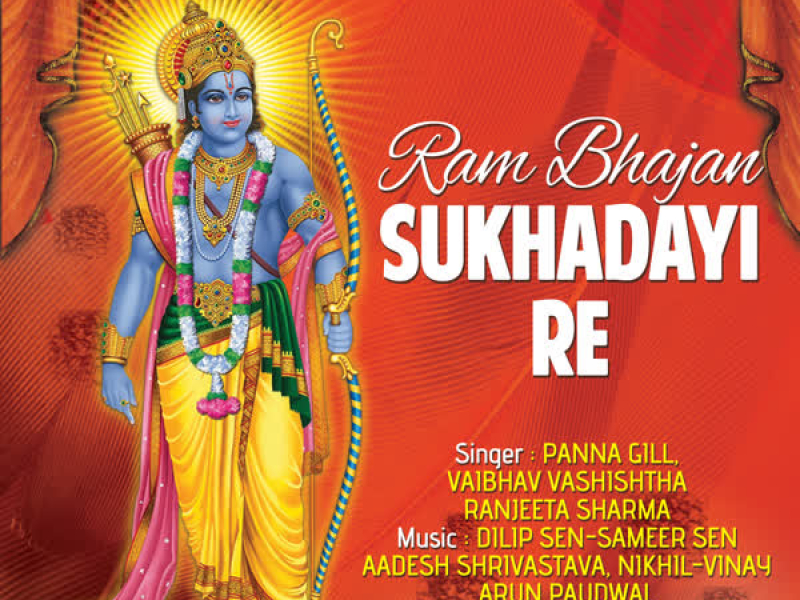 Ram Bhajan Sukhdayi Re (EP)