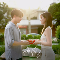 ของขวัญ (Single)