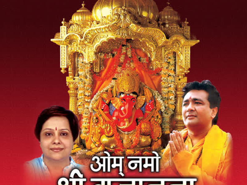 Om Namo Shri Gajanan