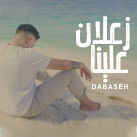 زعلان علينا (Single)