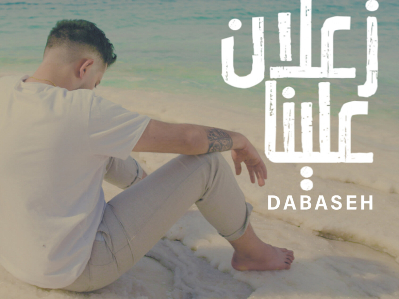زعلان علينا (Single)