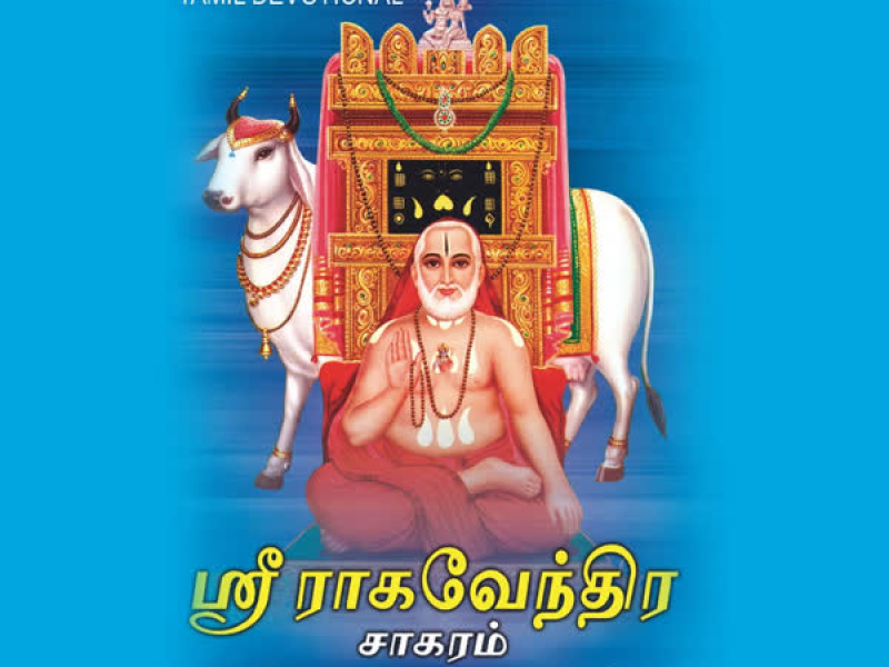 Sri Ragavendra Sagaram