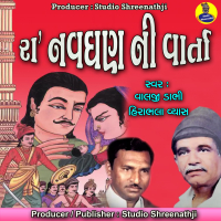 Ra Navghn Ni Varta (Single)