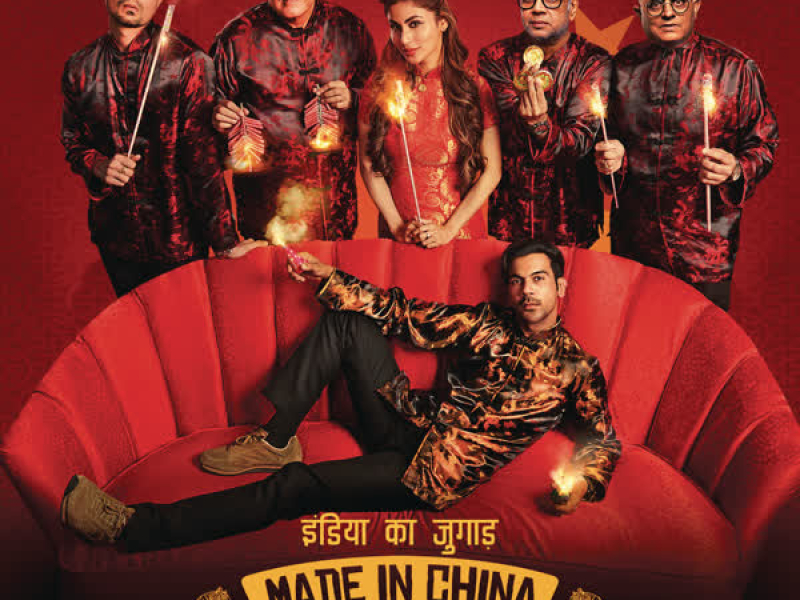 Made in China (Original Motion Picture Soundtrack) (EP)