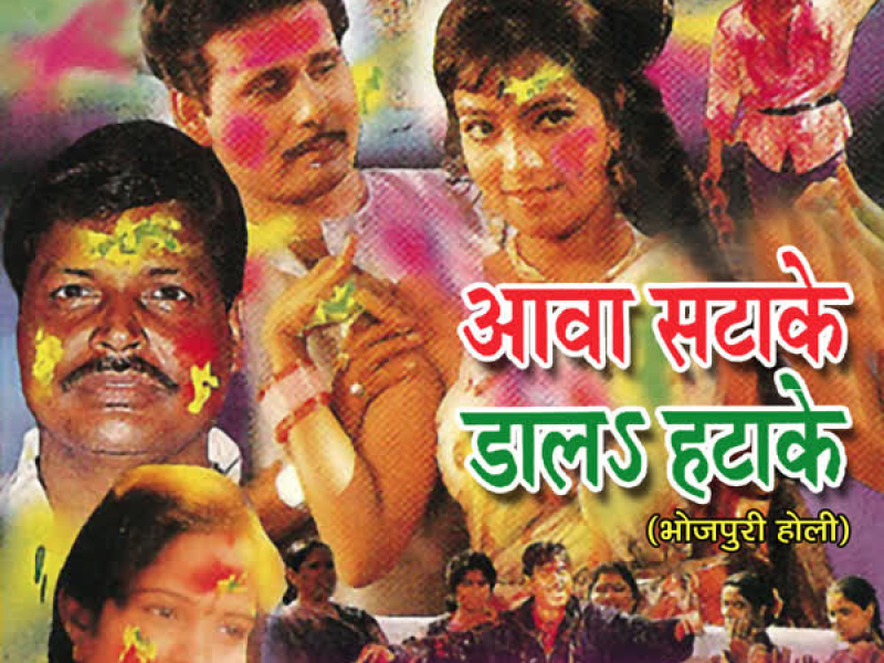 Aawa Satake Daal Hatake