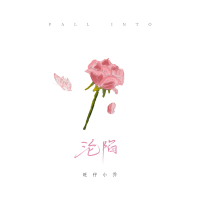 沦陷 (Single)