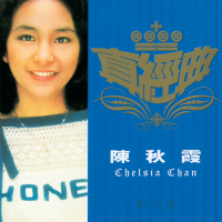 Zhen Jin Dian - Chelsia Chan