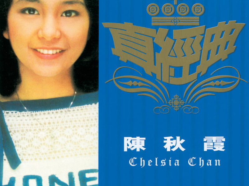 Zhen Jin Dian - Chelsia Chan