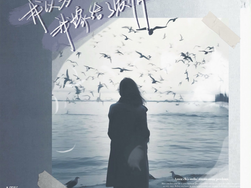 我以为我嫁给了爱情 (Single)