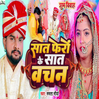 Saat Phero Ke Saat Vachan (Single)