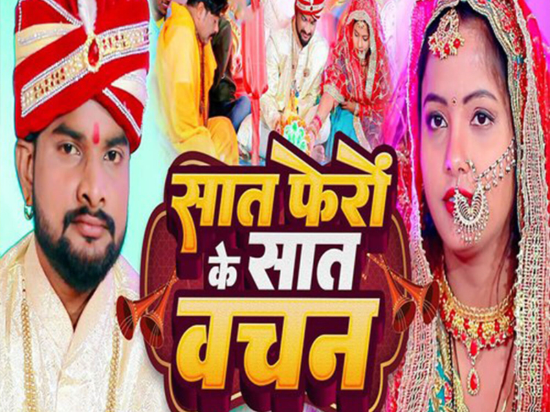 Saat Phero Ke Saat Vachan (Single)