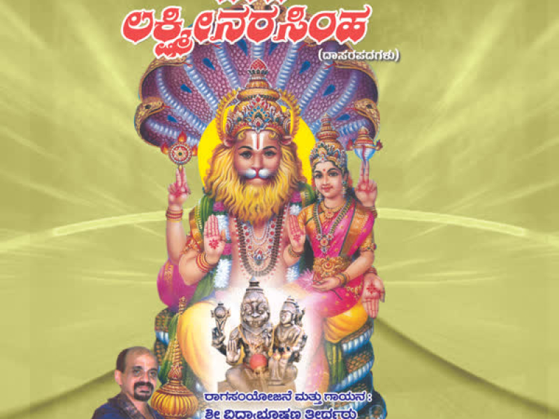Paahi Lakshmi Narasimha