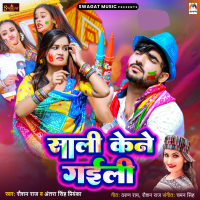 Sali Kene Gaili (Single)