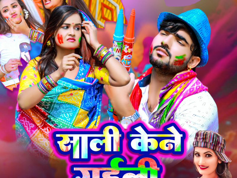 Sali Kene Gaili (Single)