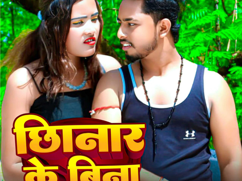 Chhinar Ke Bina (Single)