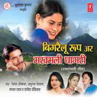 Bigrailu Roop Aur Makhmali Ghaghri