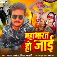 Mahabharat Ho Jaai (Single)