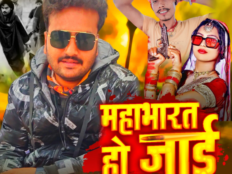 Mahabharat Ho Jaai (Single)