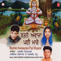 Ratno Awaazaan Pai Maare