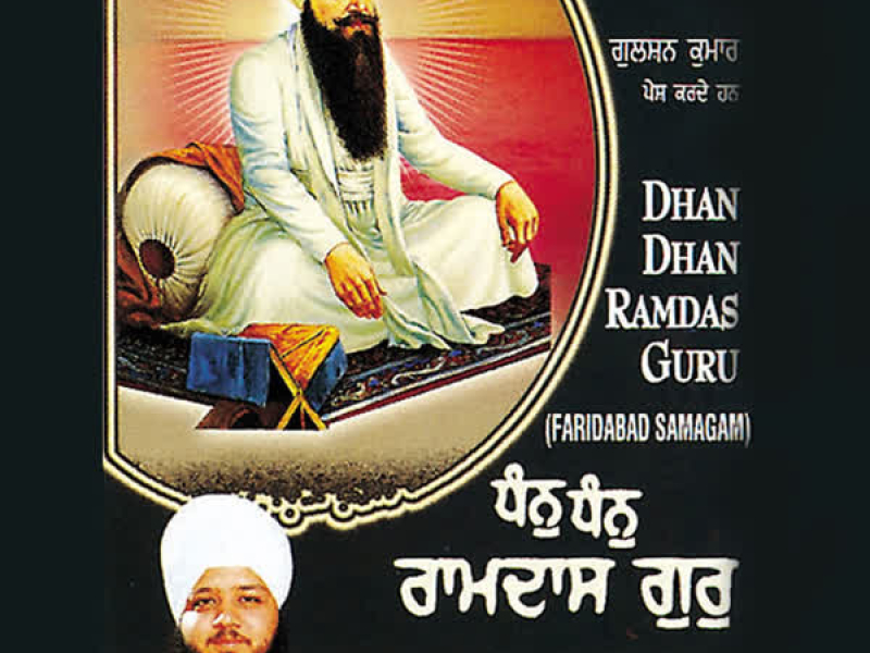 Dhan Dhan Ramdas Guru Vol-30 (Single)