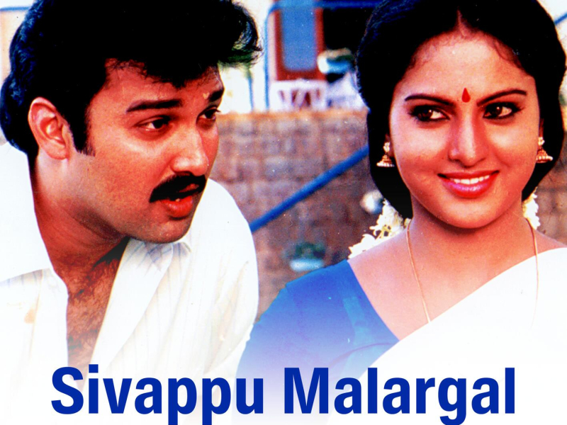 Sivappu Malargal (Original Motion Picture Soundtrack) (EP)