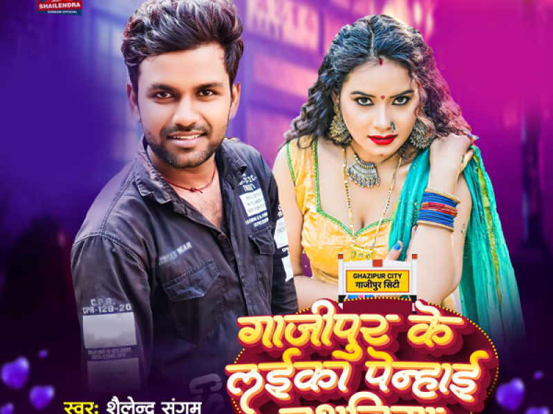 Gazipur Ke Laika Penhai Nathuniya (Single)